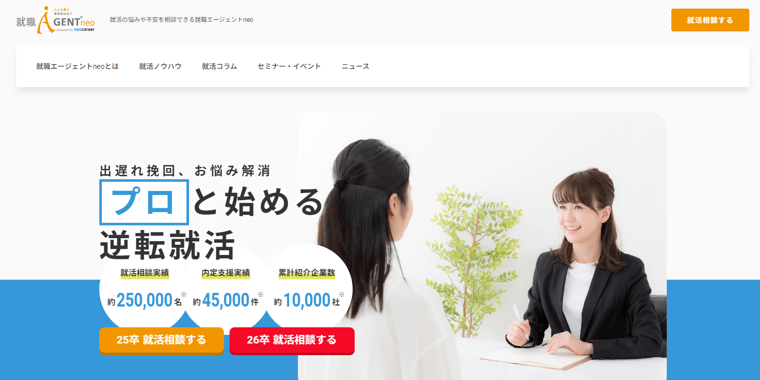 就職エージェントneoの画像