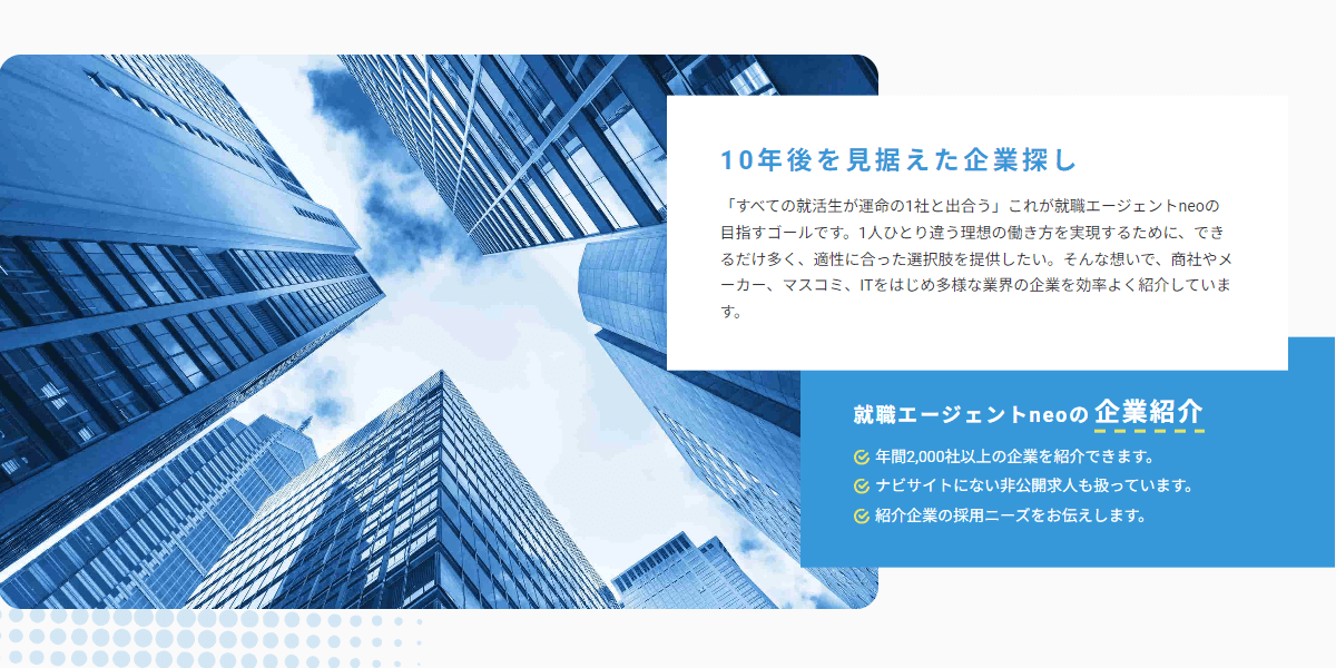 就職エージェントneoの画像