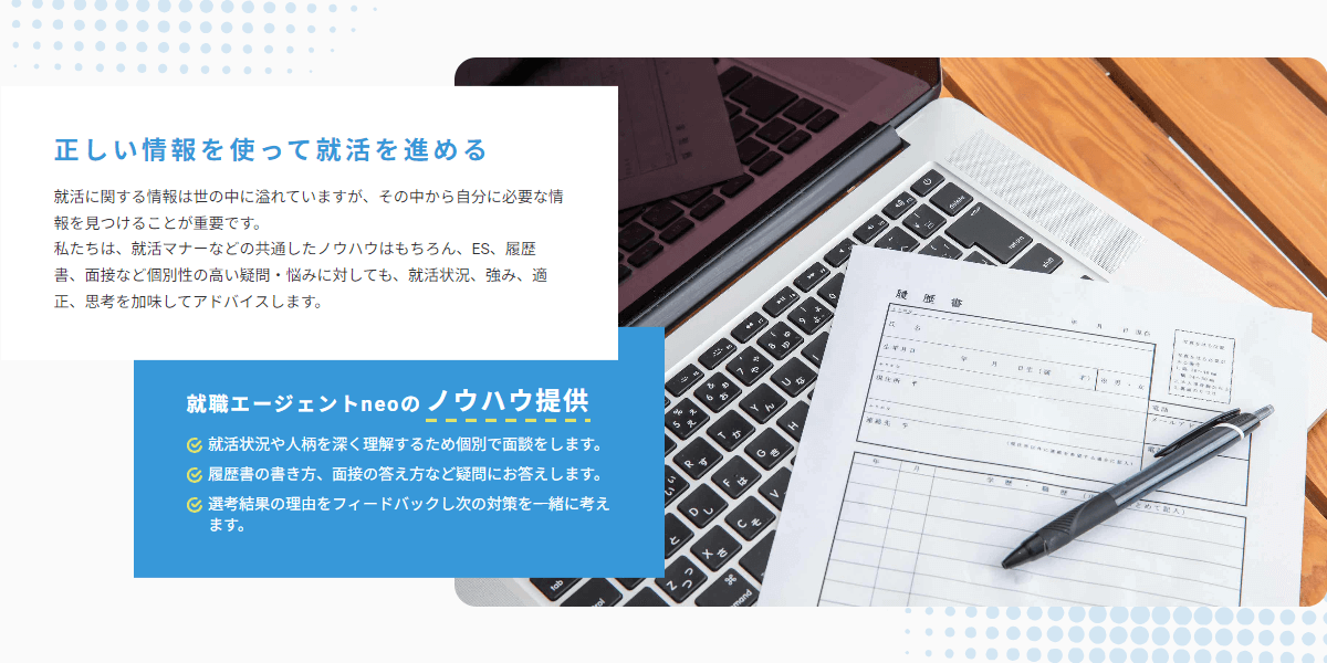 就職エージェントneoの画像