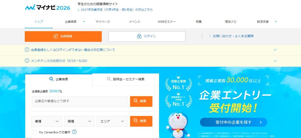 マイナビの画像